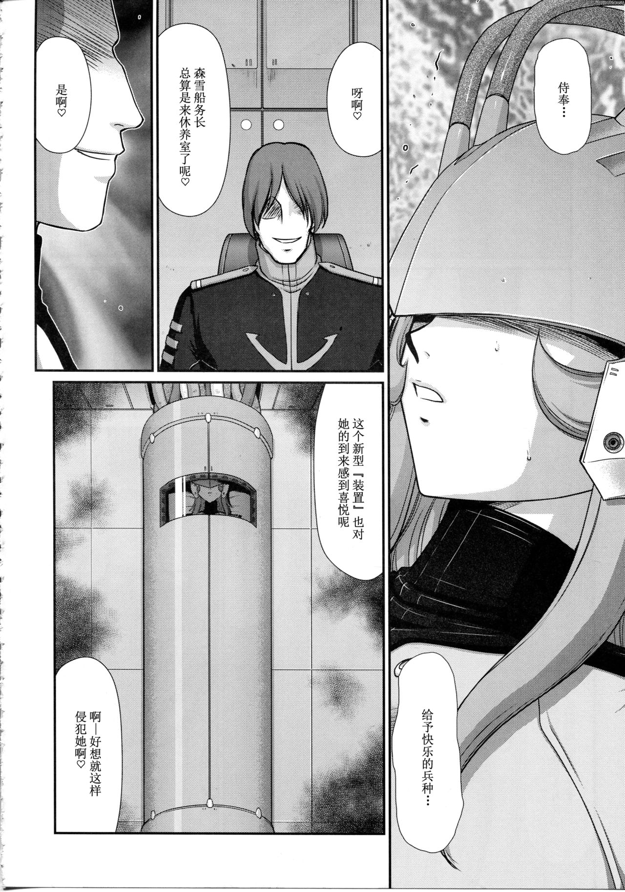 Yuki no Shizuku - Page 17