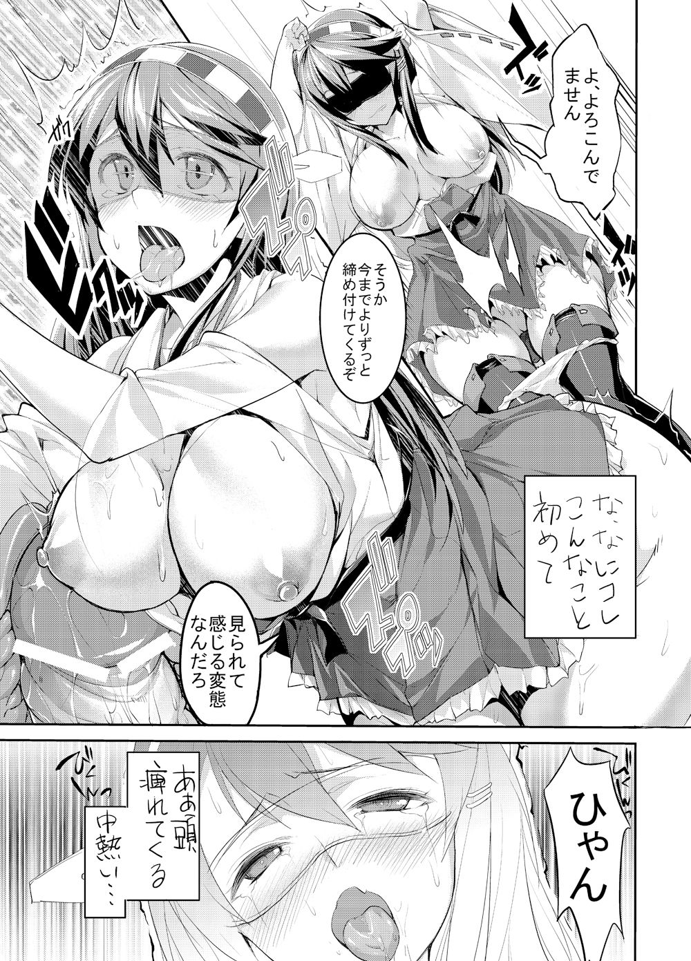 Anata o Mamoru Tame ni Rinkan Saremasu. - Page 13