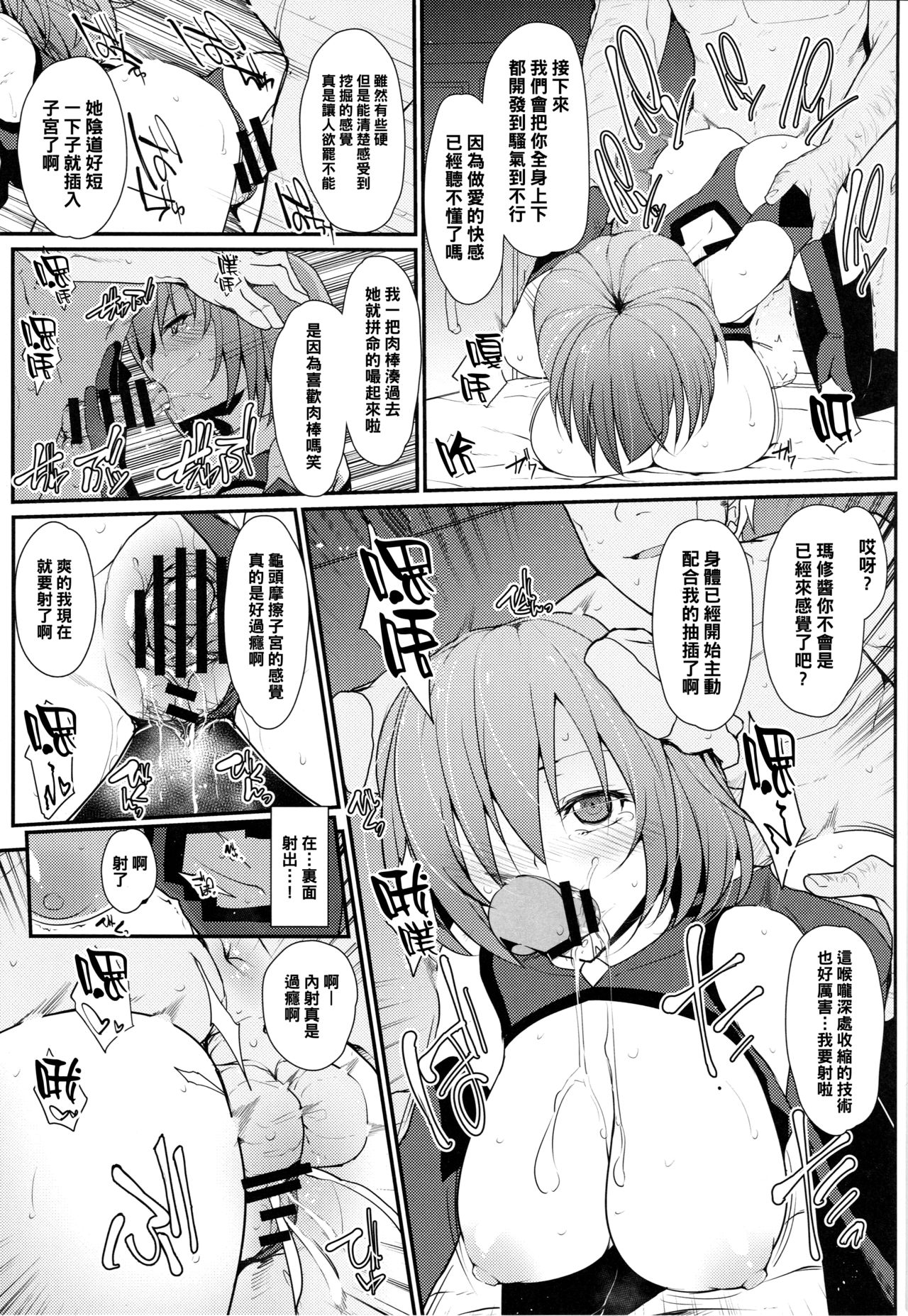 Mash ni Tarinai Jousou Kyouiku - Page 10