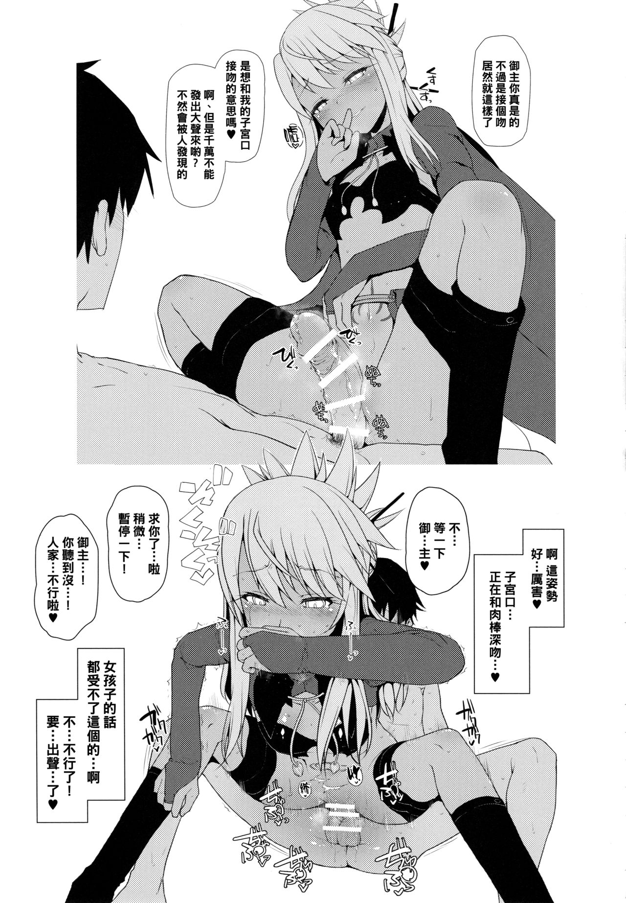 Mash ni Tarinai Jousou Kyouiku - Page 24