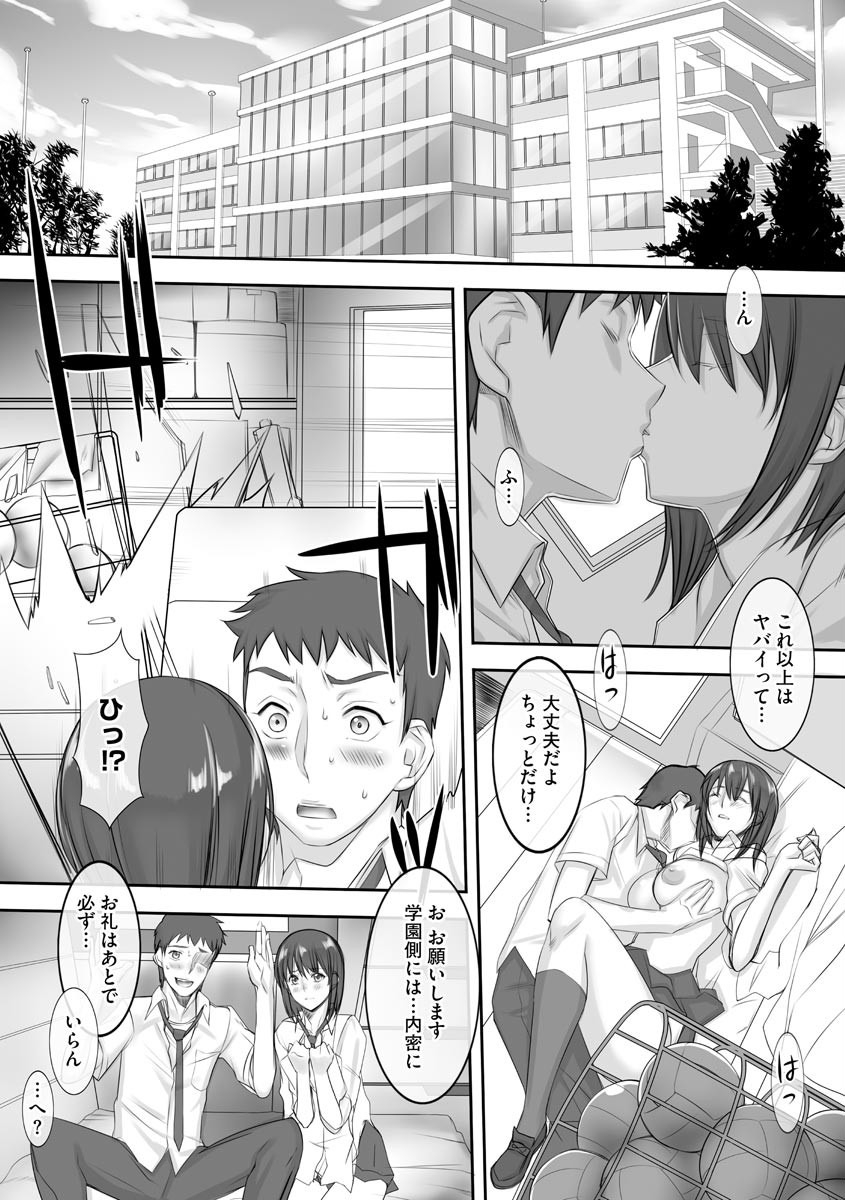 Chijo Aoi Haruka no Shinryoushitsu - Page 175