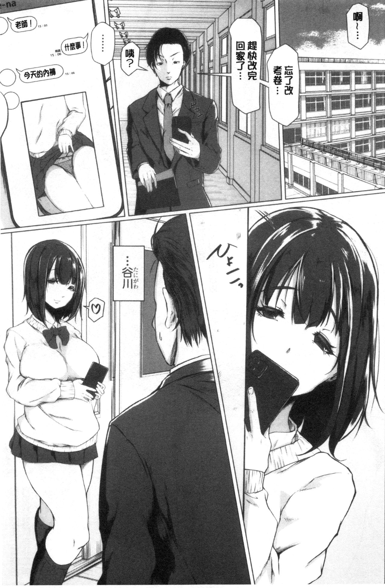 Tainsei Jokei Ikka - Page 76