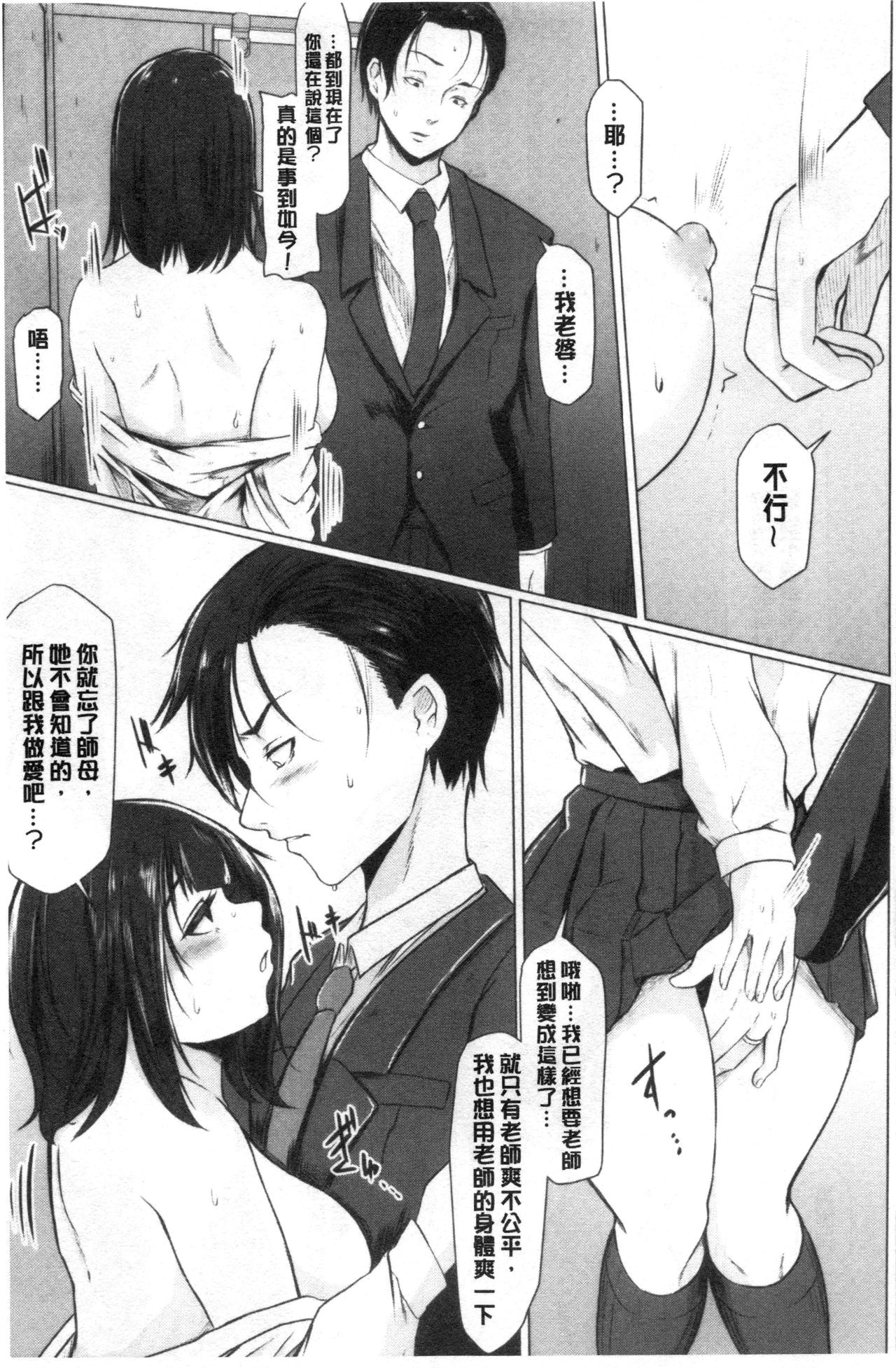 Tainsei Jokei Ikka - Page 94