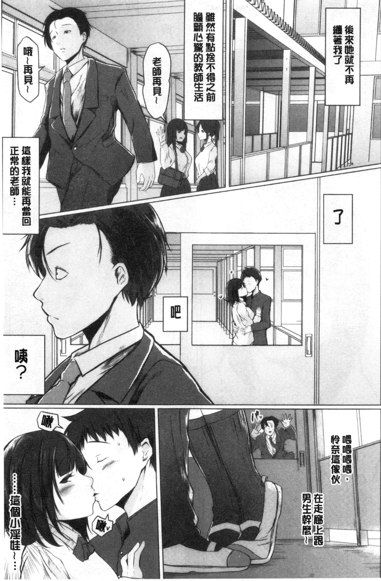 Tainsei Jokei Ikka - Page 96