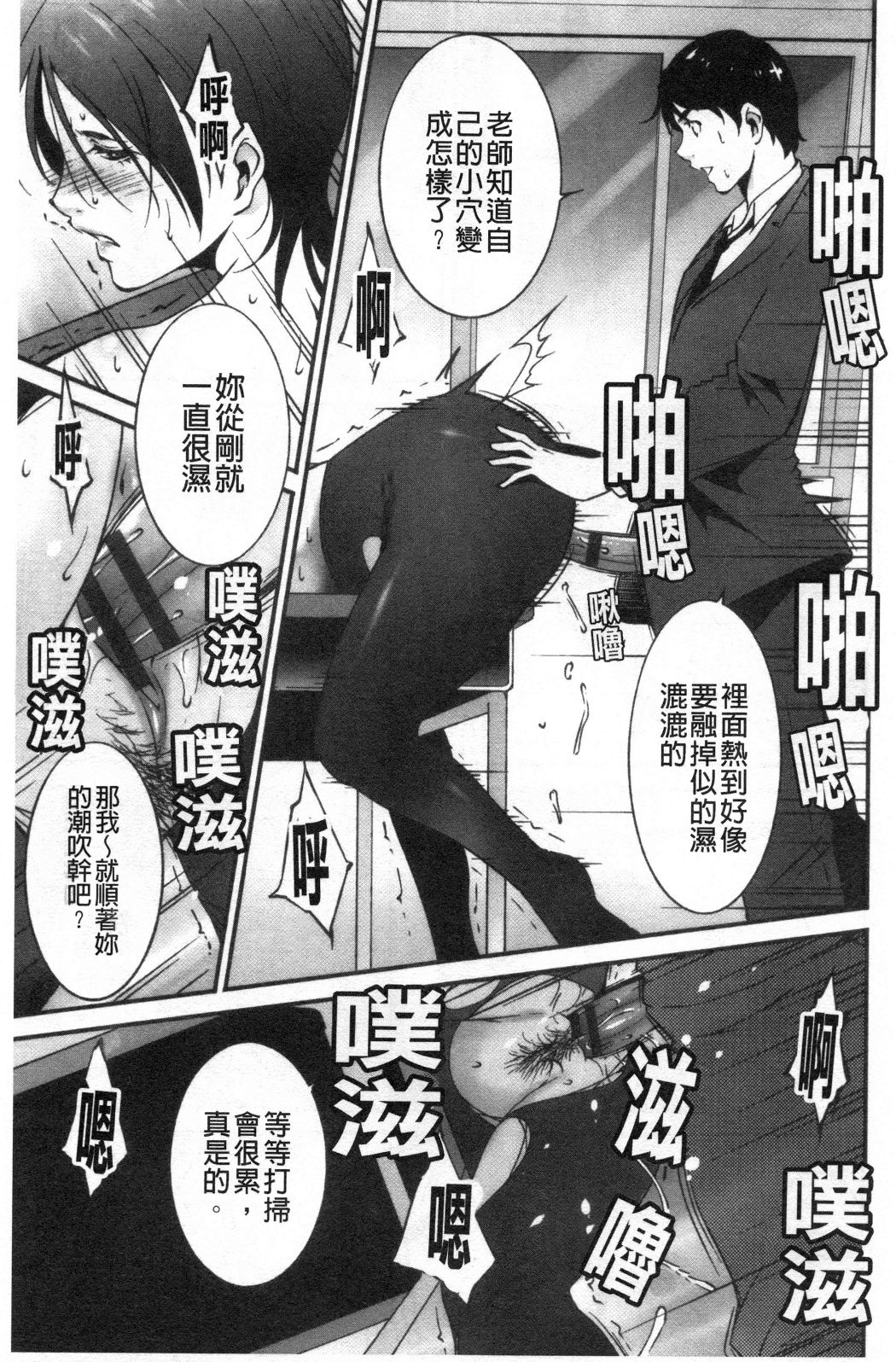 Injou na Otosume - Page 166