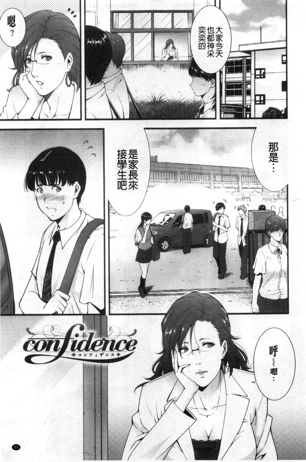Injou na Otosume - Page 26