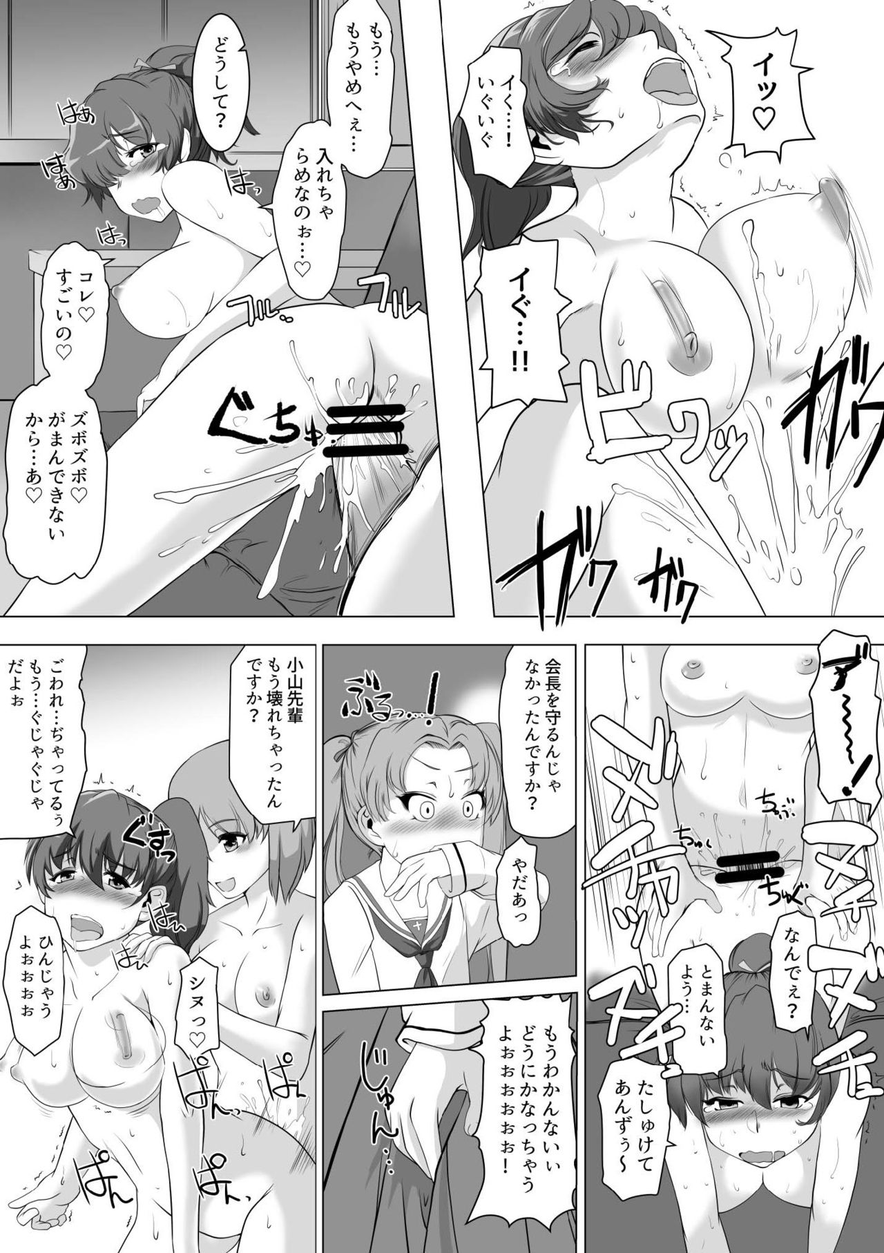 Saimin Zecchou Yuzu Shibori - Page 13
