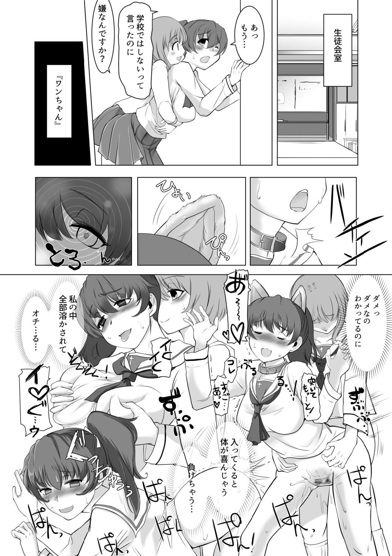 Saimin Zecchou Yuzu Shibori - Page 31