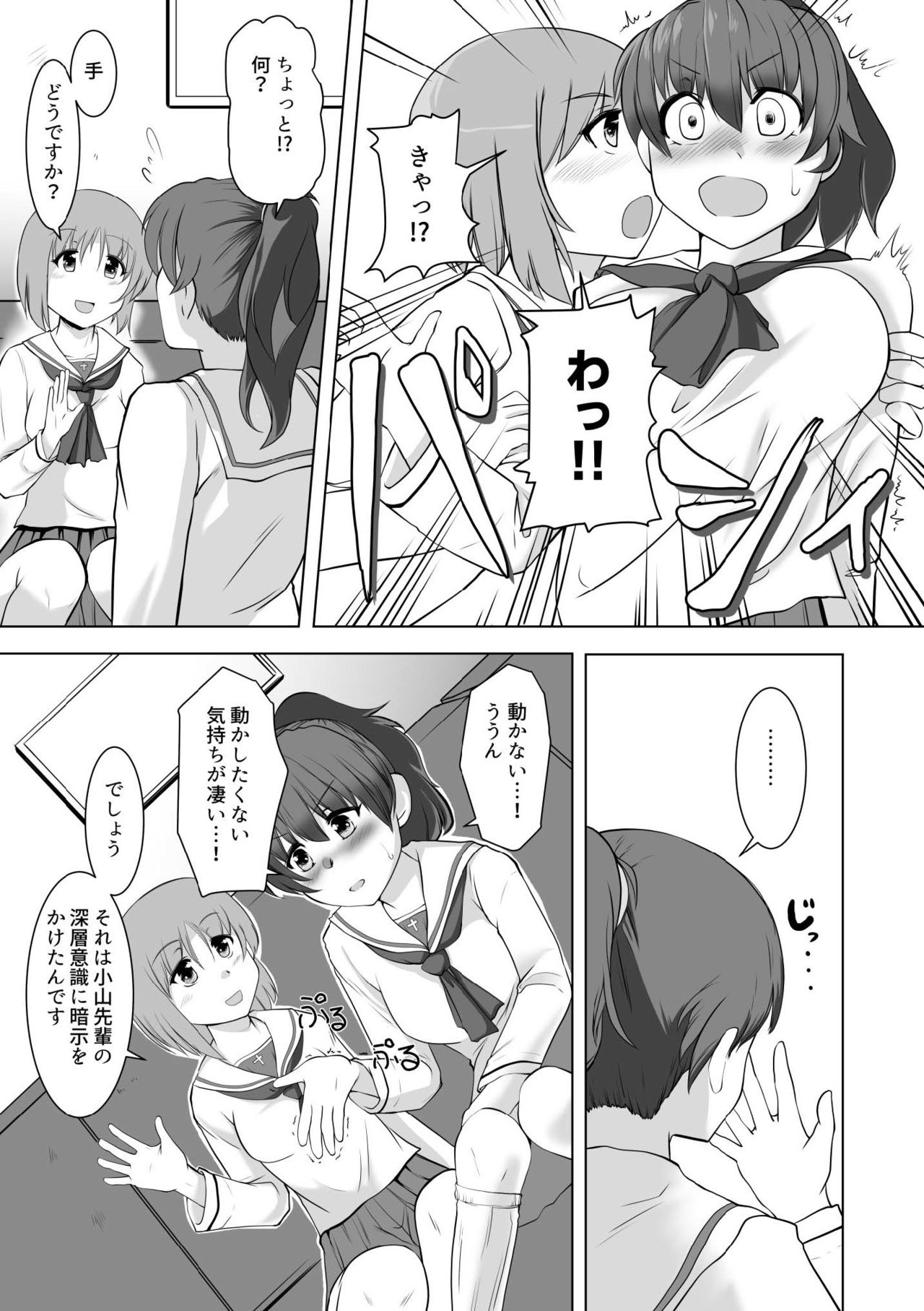 Saimin Zecchou Yuzu Shibori - Page 34