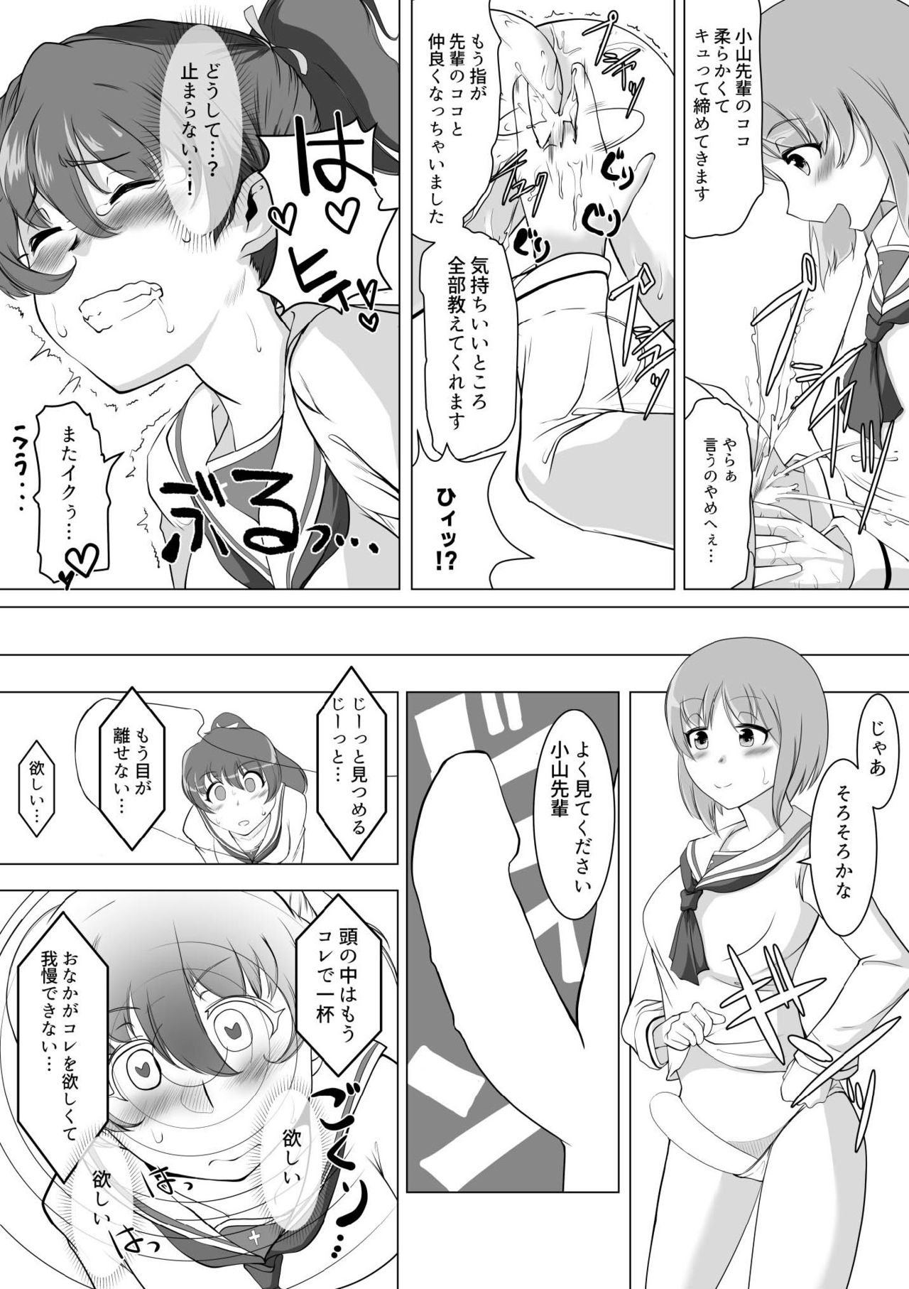 Saimin Zecchou Yuzu Shibori - Page 9