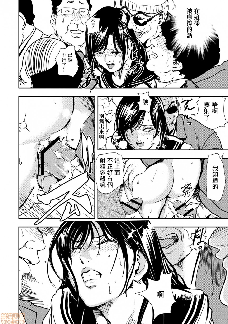 Chikan Express 3 - Page 11