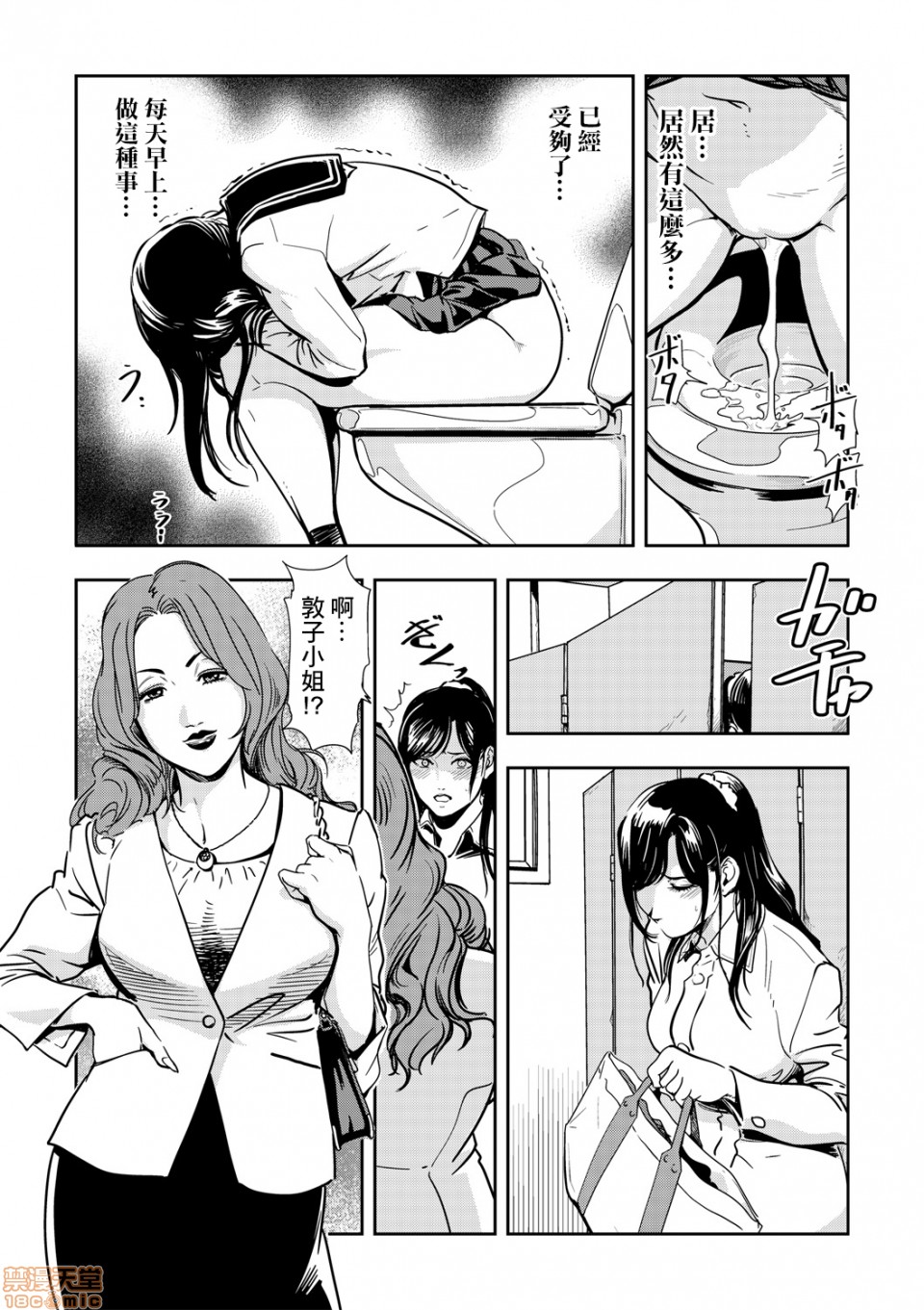 Chikan Express 3 - Page 15