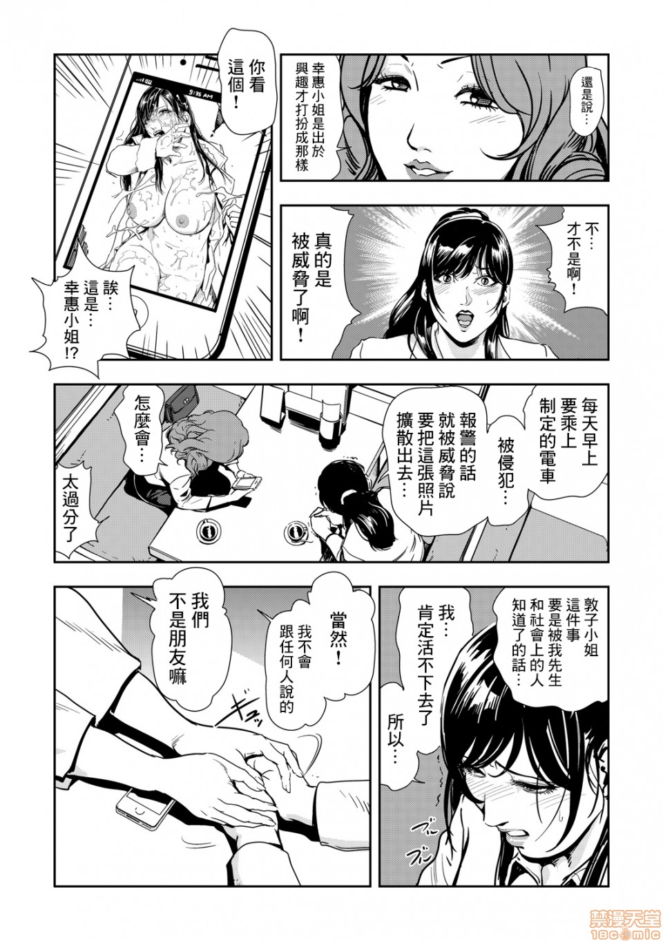 Chikan Express 3 - Page 17