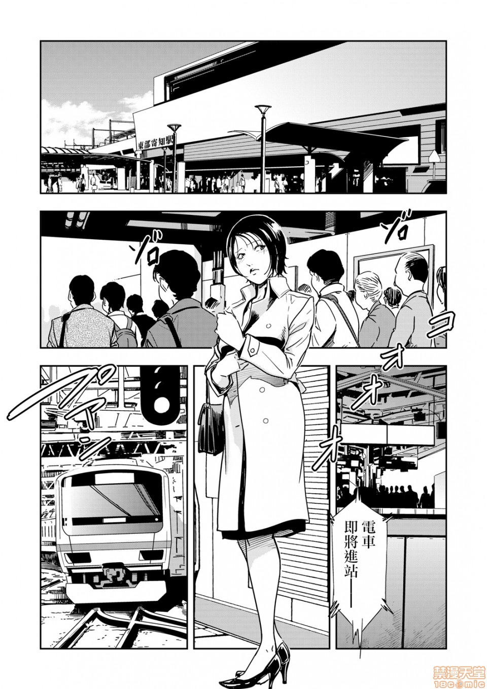 Chikan Express 5 - Page 13