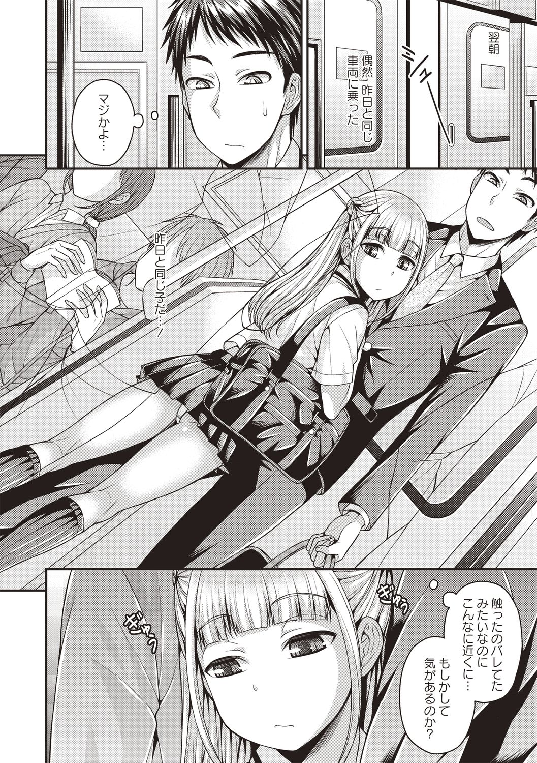 Otokonoko Chuudoku - Page 24