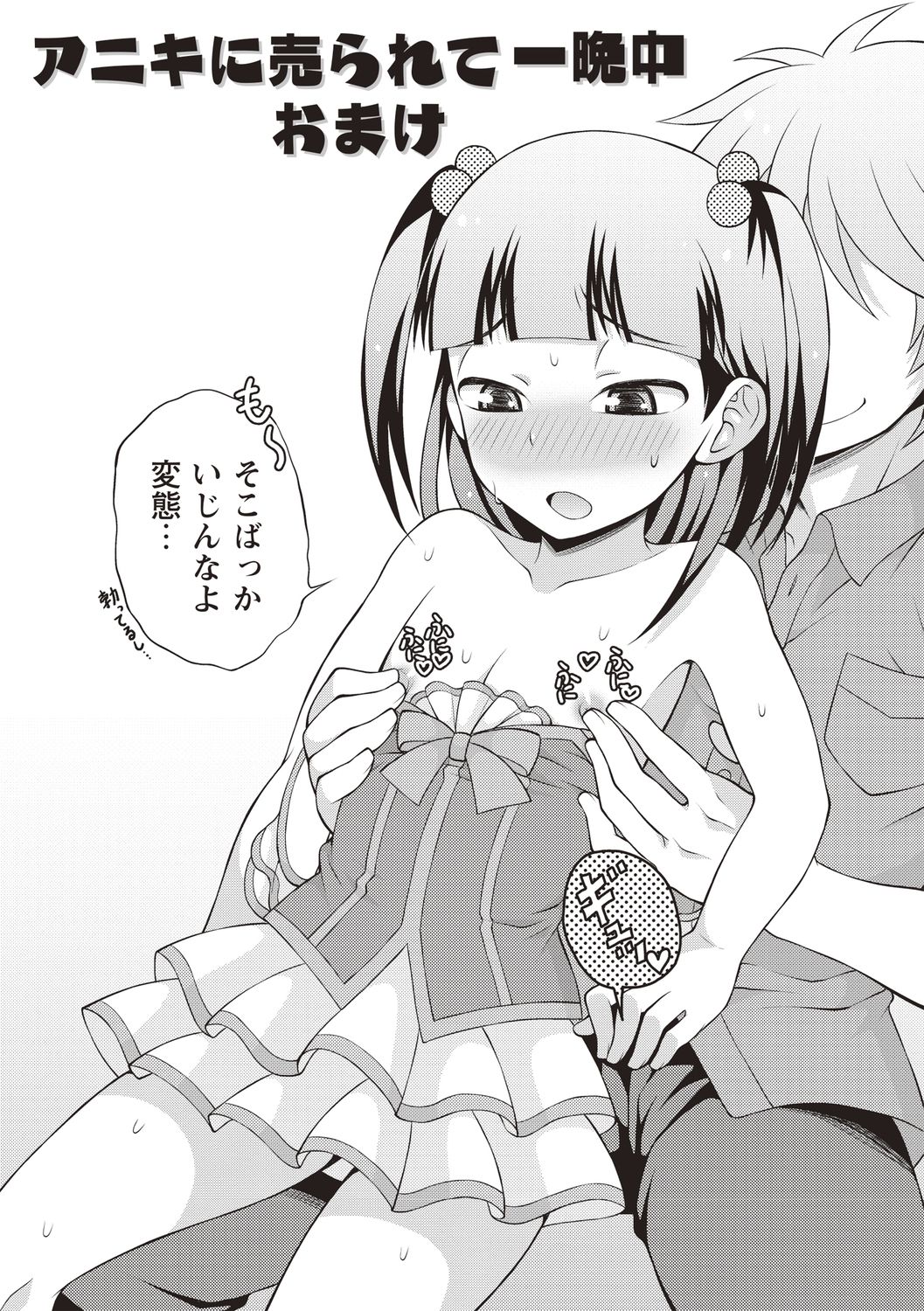 Otokonoko Chuudoku - Page 63