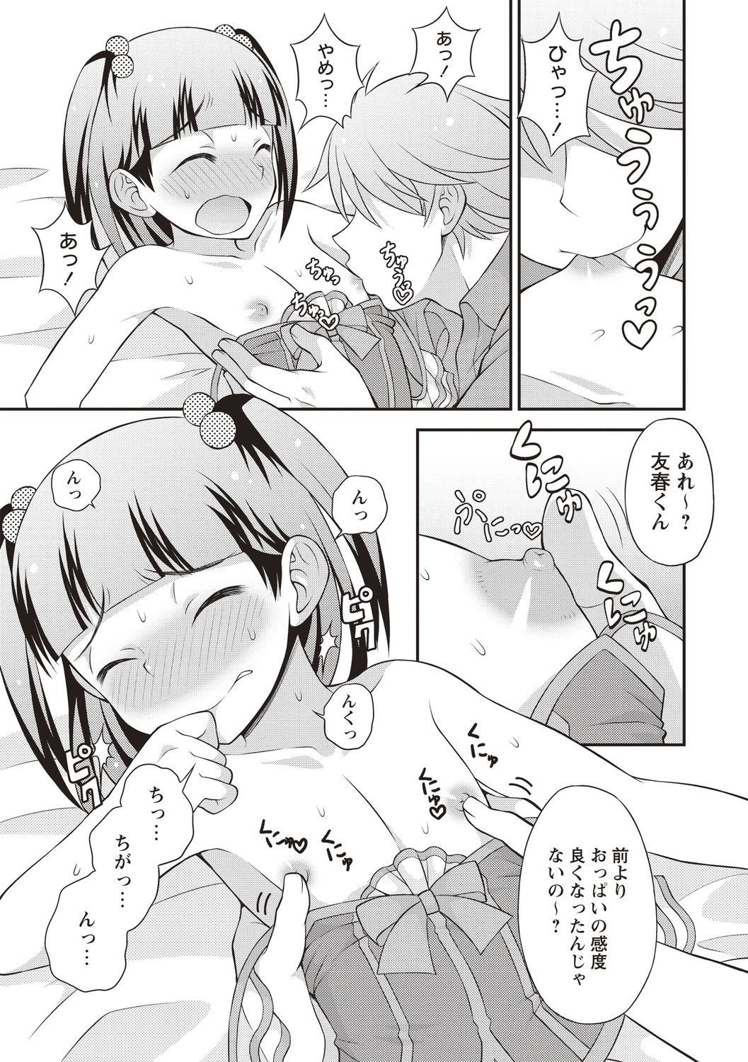 Otokonoko Chuudoku - Page 65