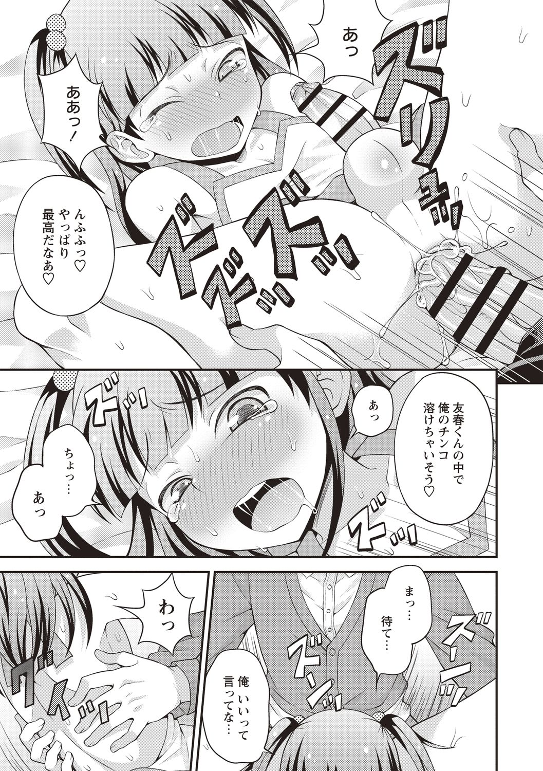 Otokonoko Chuudoku - Page 83