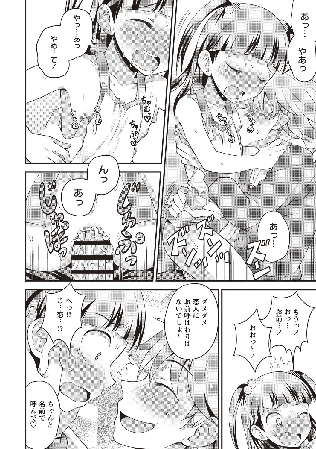 Otokonoko Chuudoku - Page 84