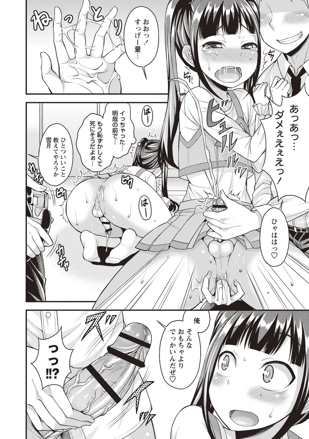 Muriyari Otokonoko - Page 106
