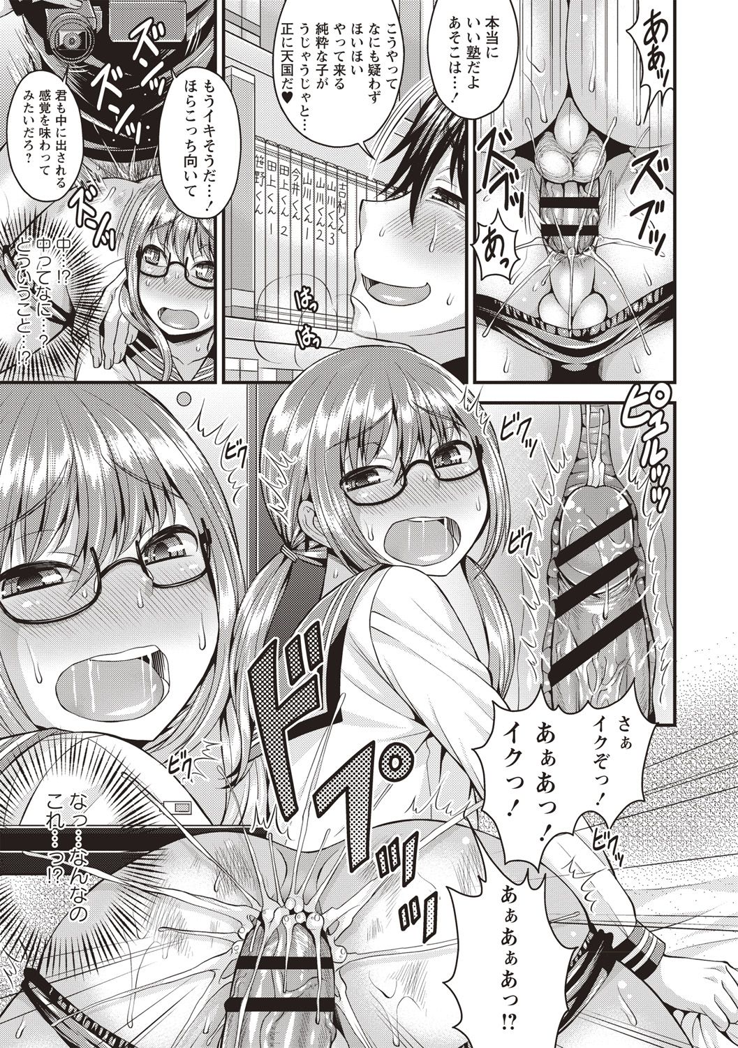 Muriyari Otokonoko - Page 37