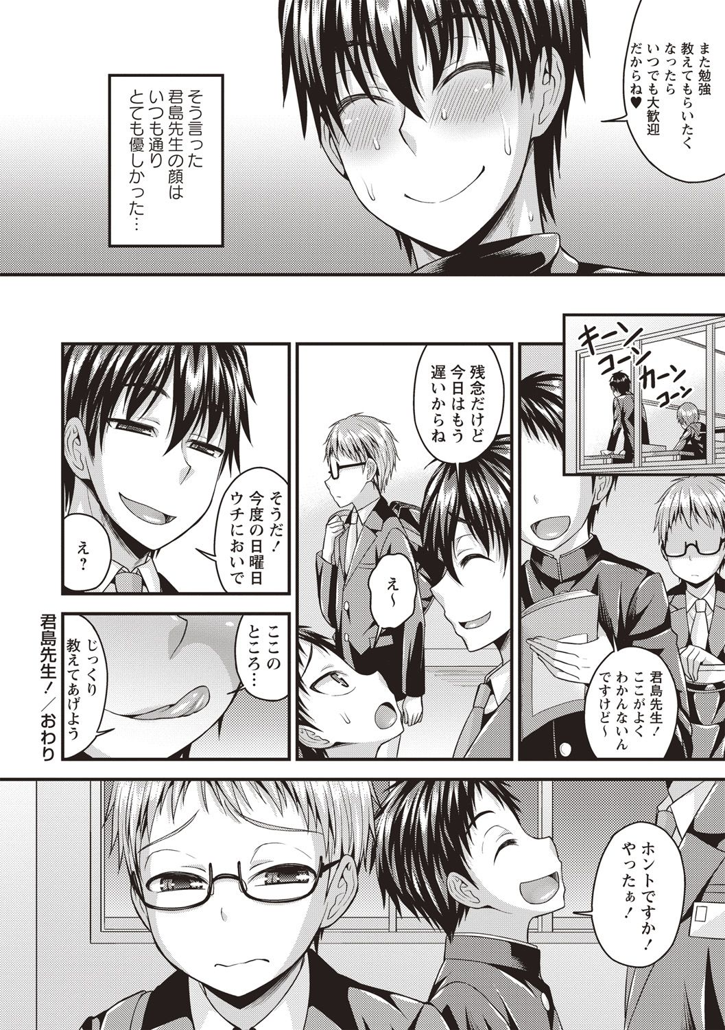 Muriyari Otokonoko - Page 44