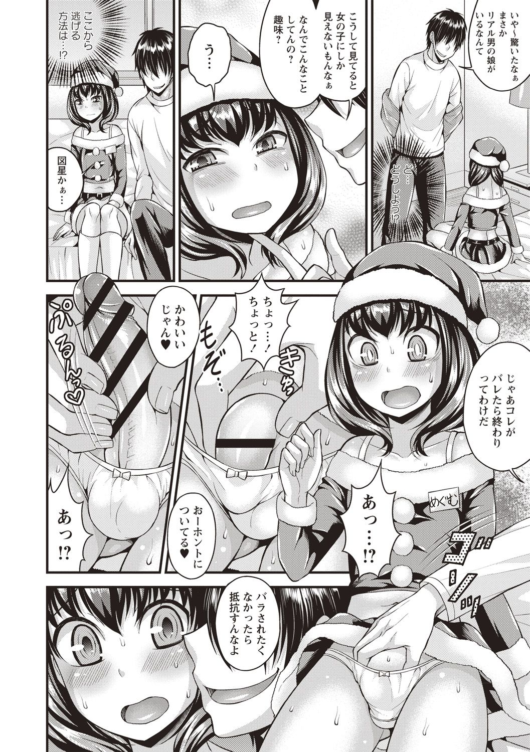 Muriyari Otokonoko - Page 50