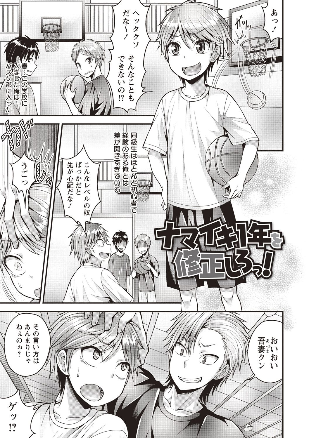 Muriyari Otokonoko - Page 65