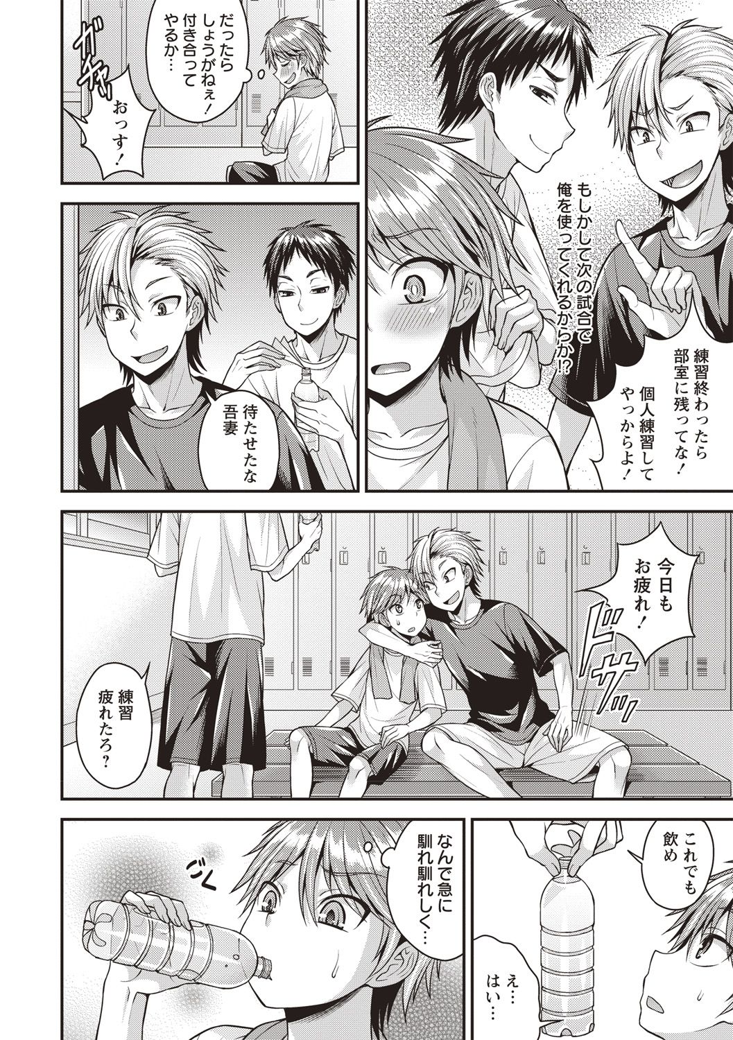Muriyari Otokonoko - Page 68
