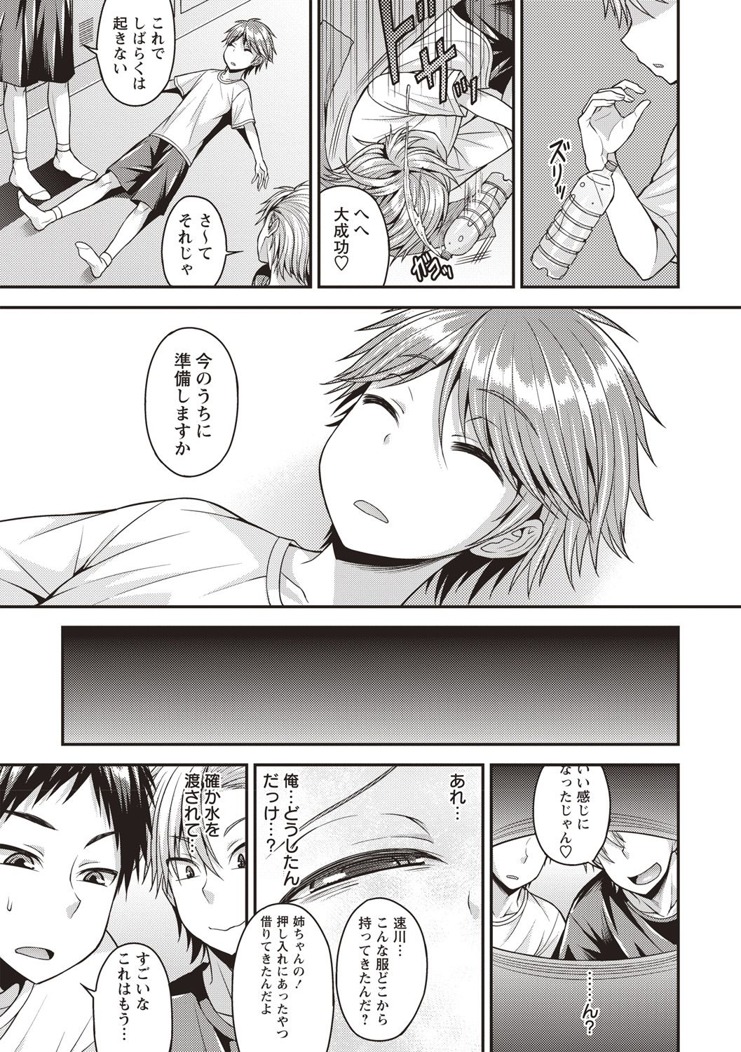 Muriyari Otokonoko - Page 69