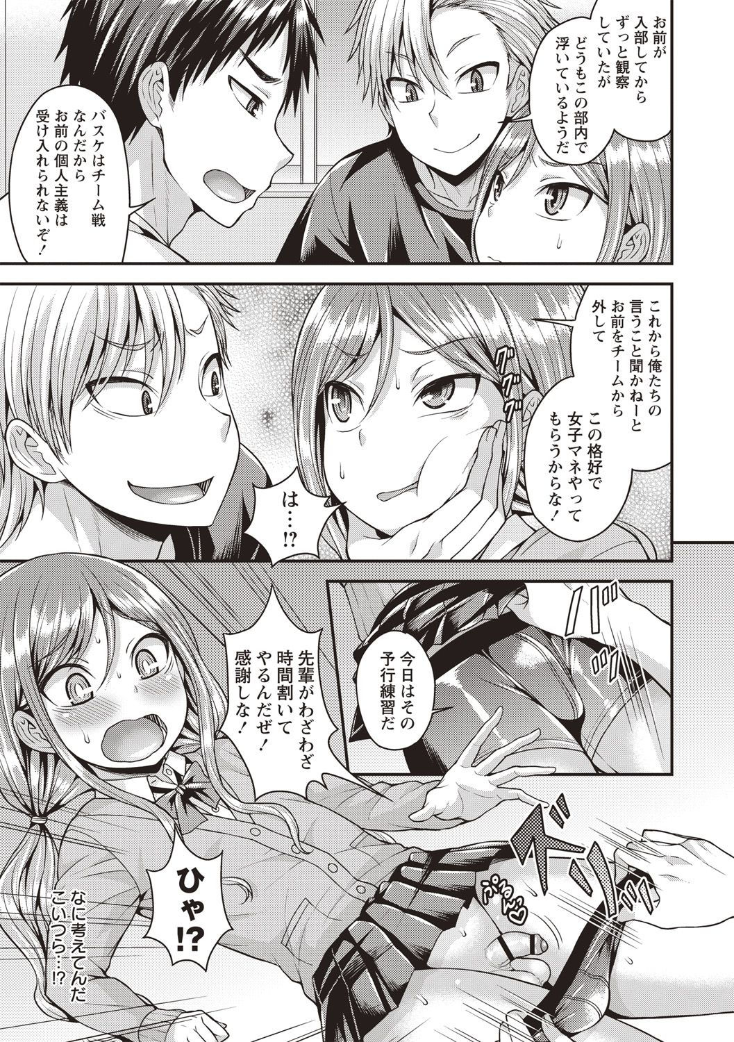 Muriyari Otokonoko - Page 71