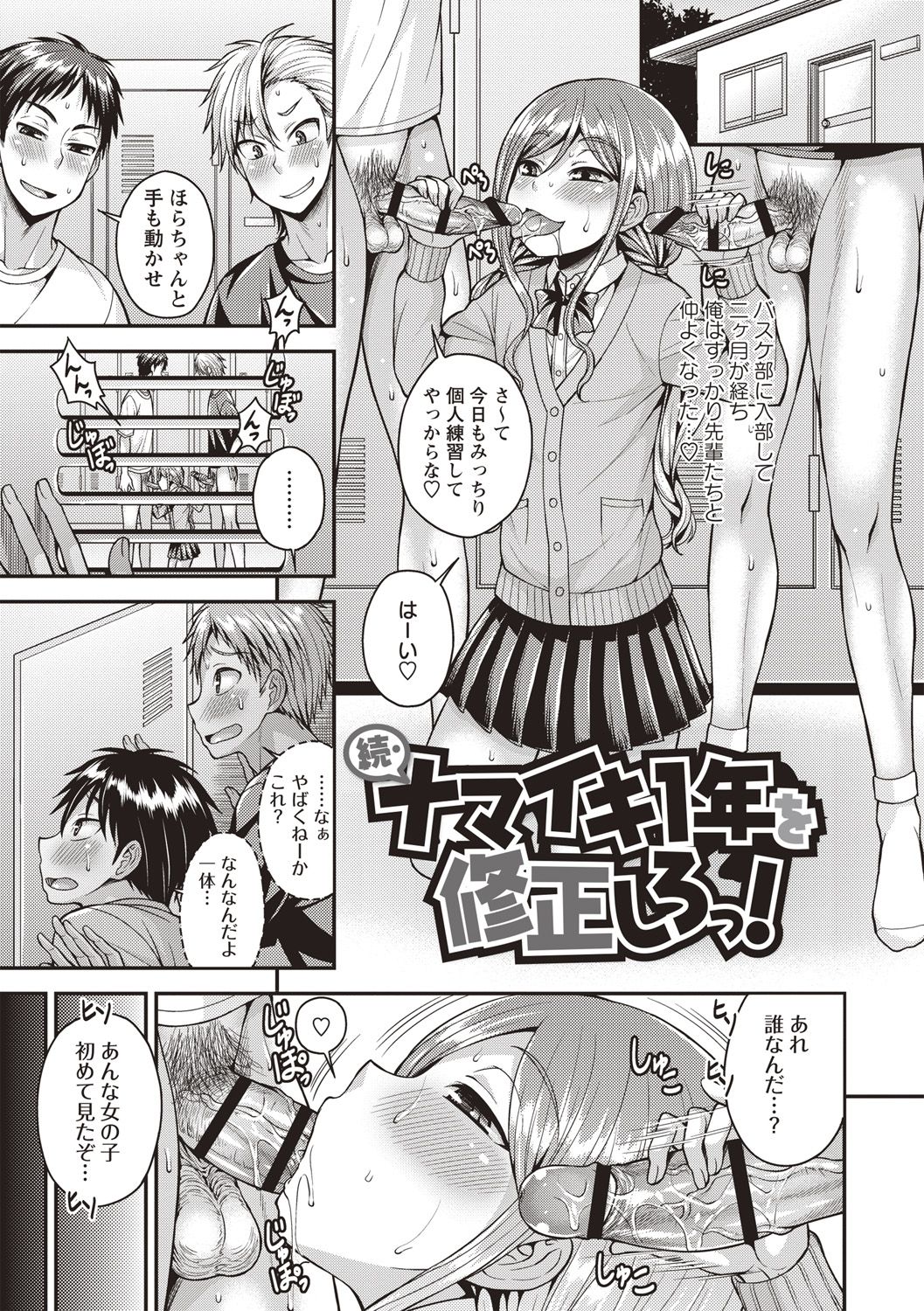 Muriyari Otokonoko - Page 85