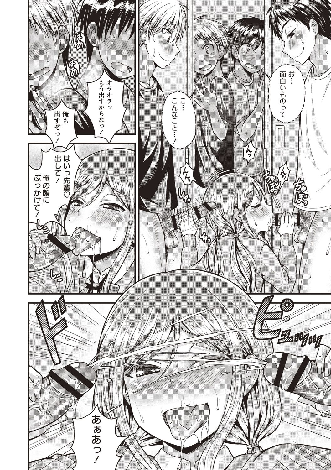 Muriyari Otokonoko - Page 88