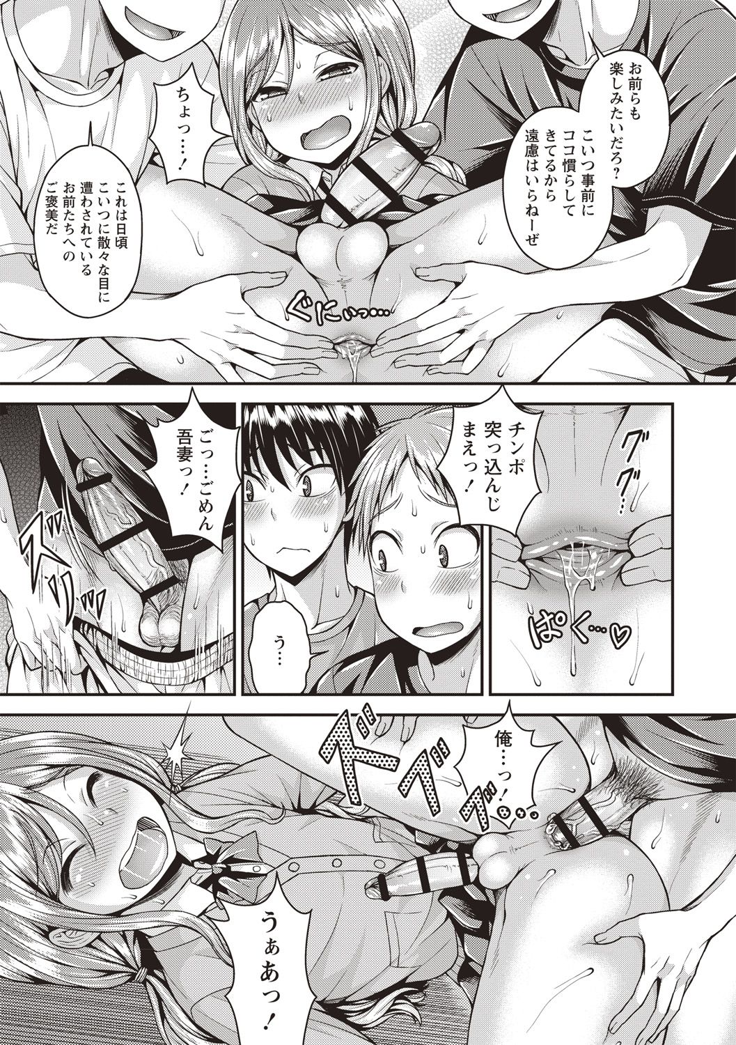 Muriyari Otokonoko - Page 91