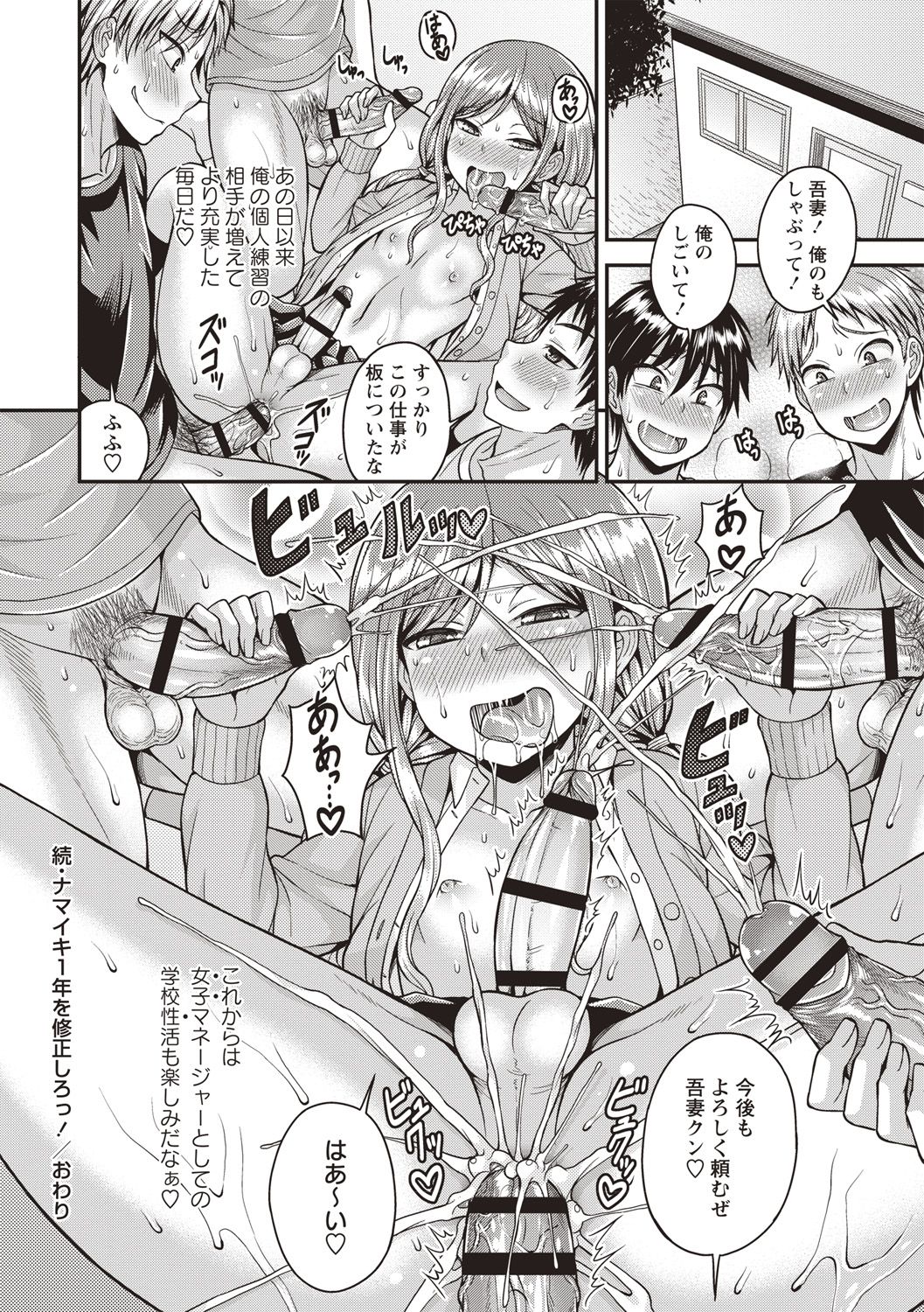 Muriyari Otokonoko - Page 96