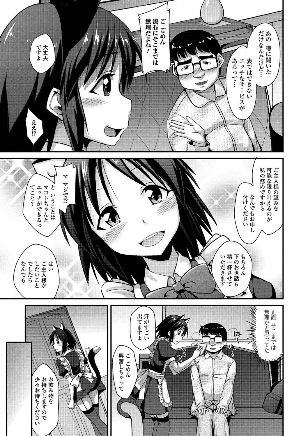 Mesuiki Daishuki! - Page 109