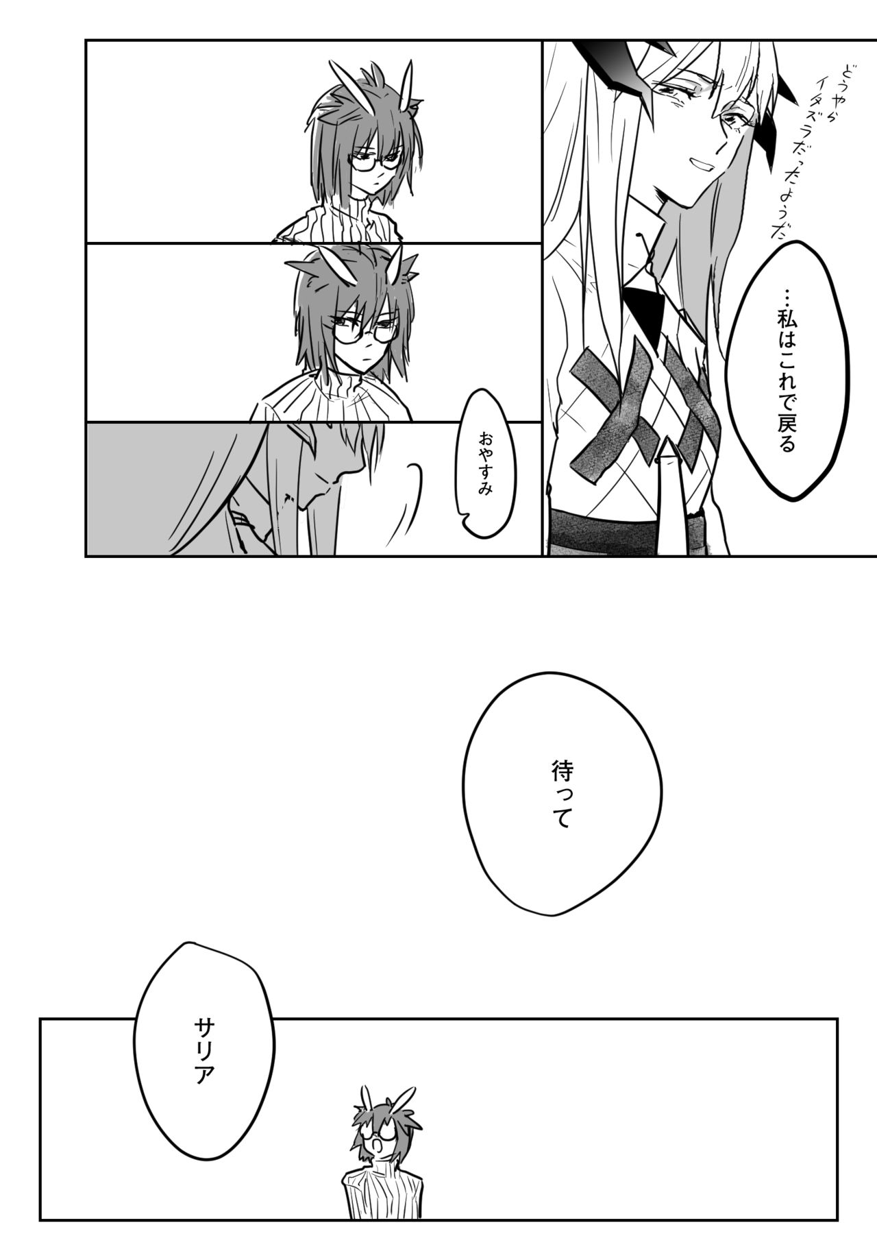 龍性淫 - Page 5