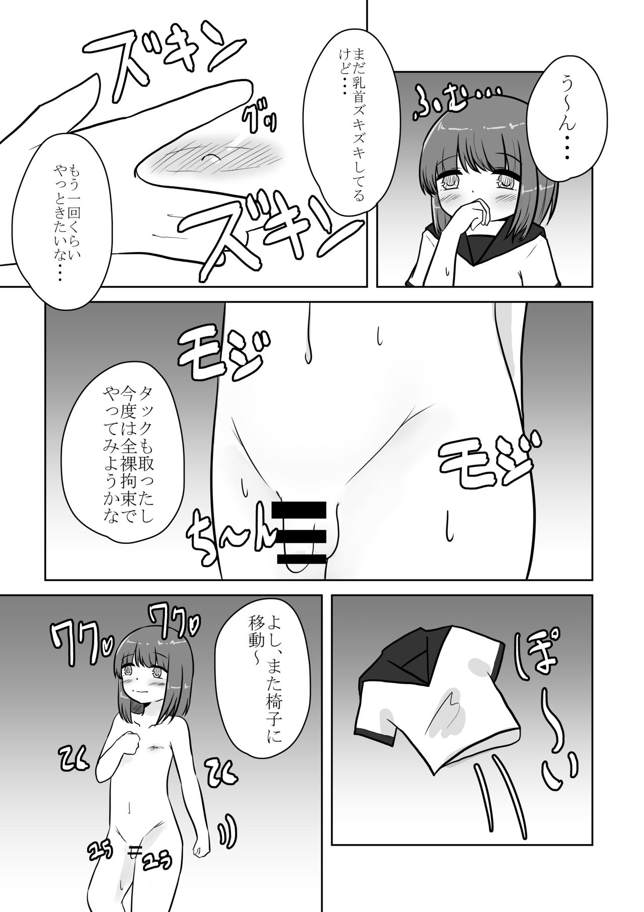 Real Otokonoko no Onanie Report Zenpen - Page 52