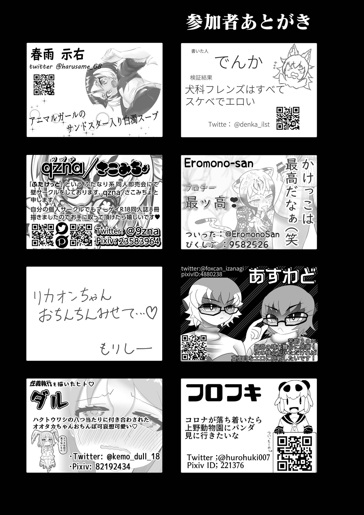 Friends Mae Shippo Goudoushi - Page 330