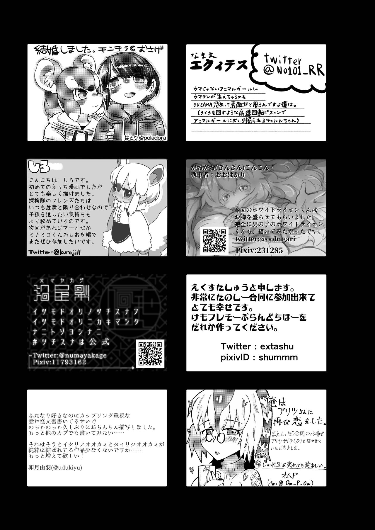Friends Mae Shippo Goudoushi - Page 342