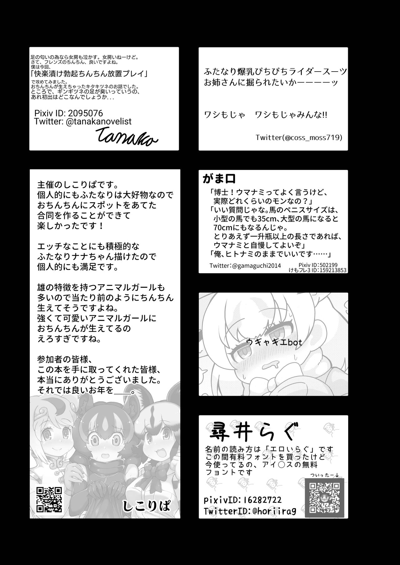 Friends Mae Shippo Goudoushi - Page 346