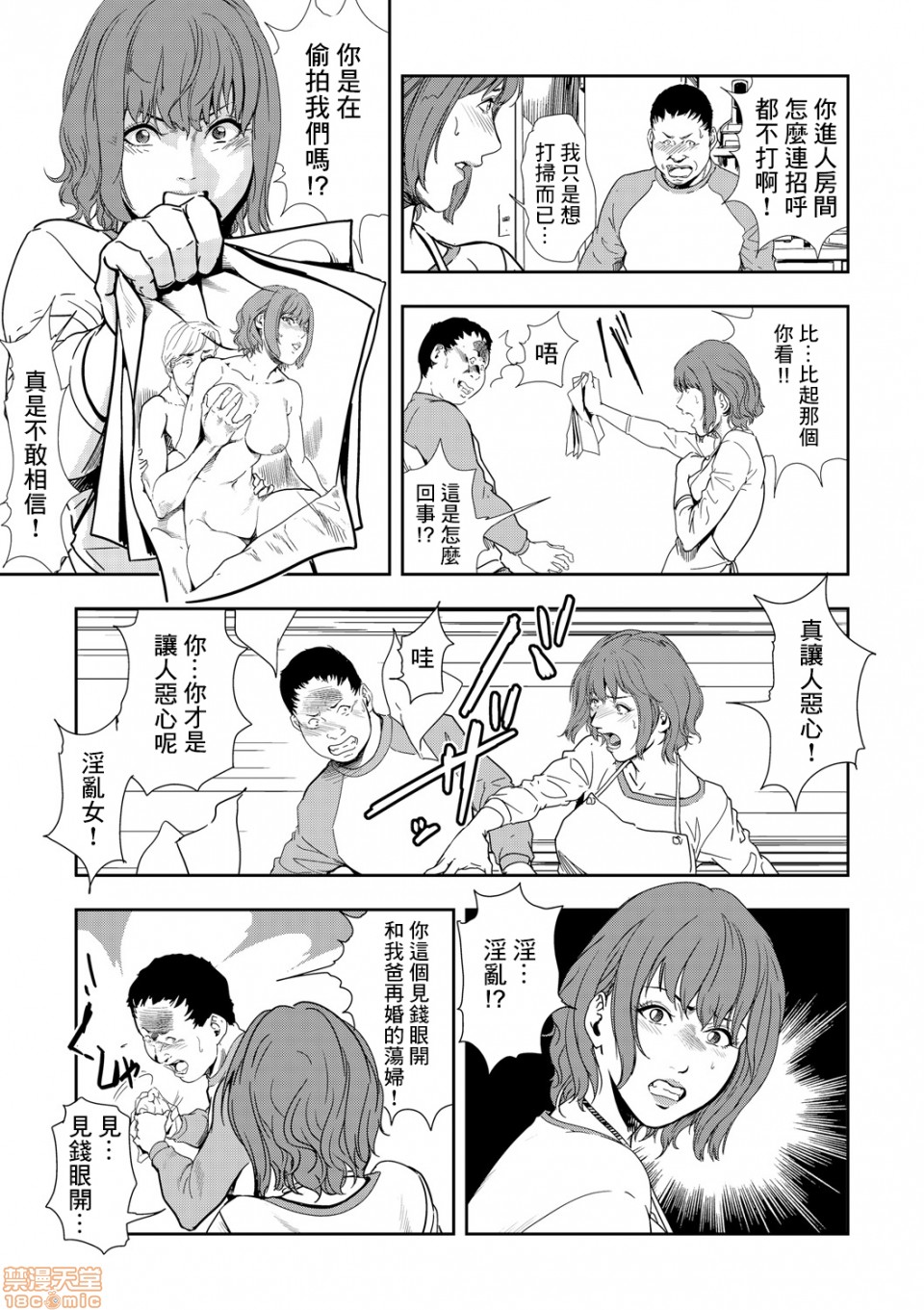 Chikan Express 7 - Page 10