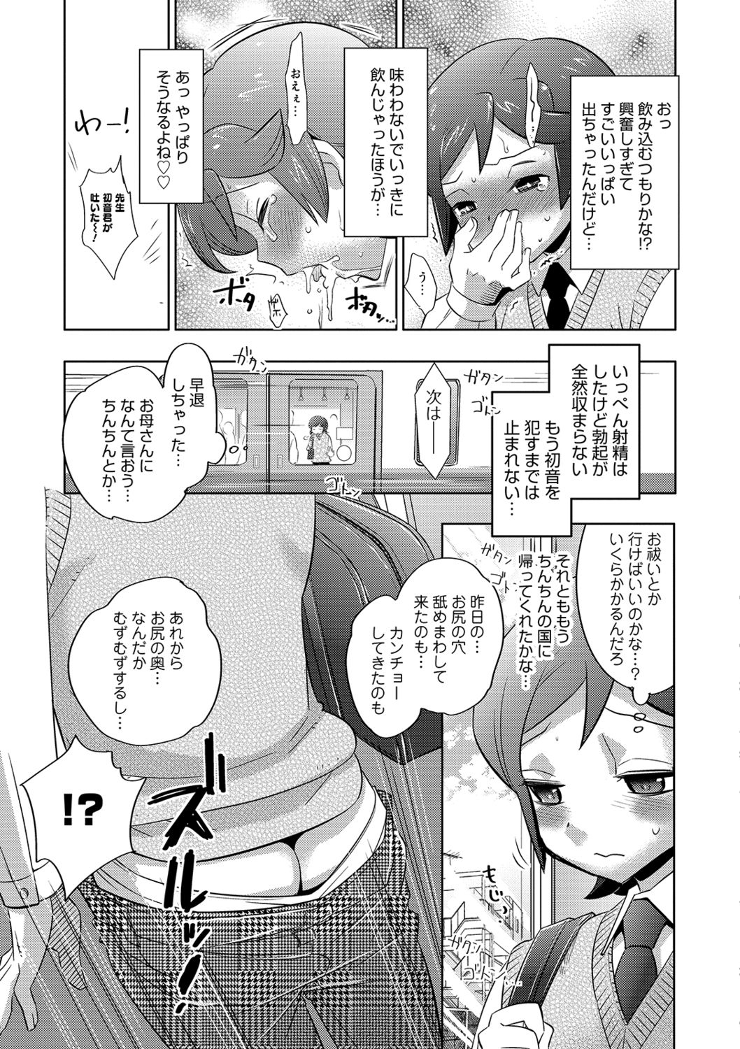 Yuuyake Josou Danchi - Page 115