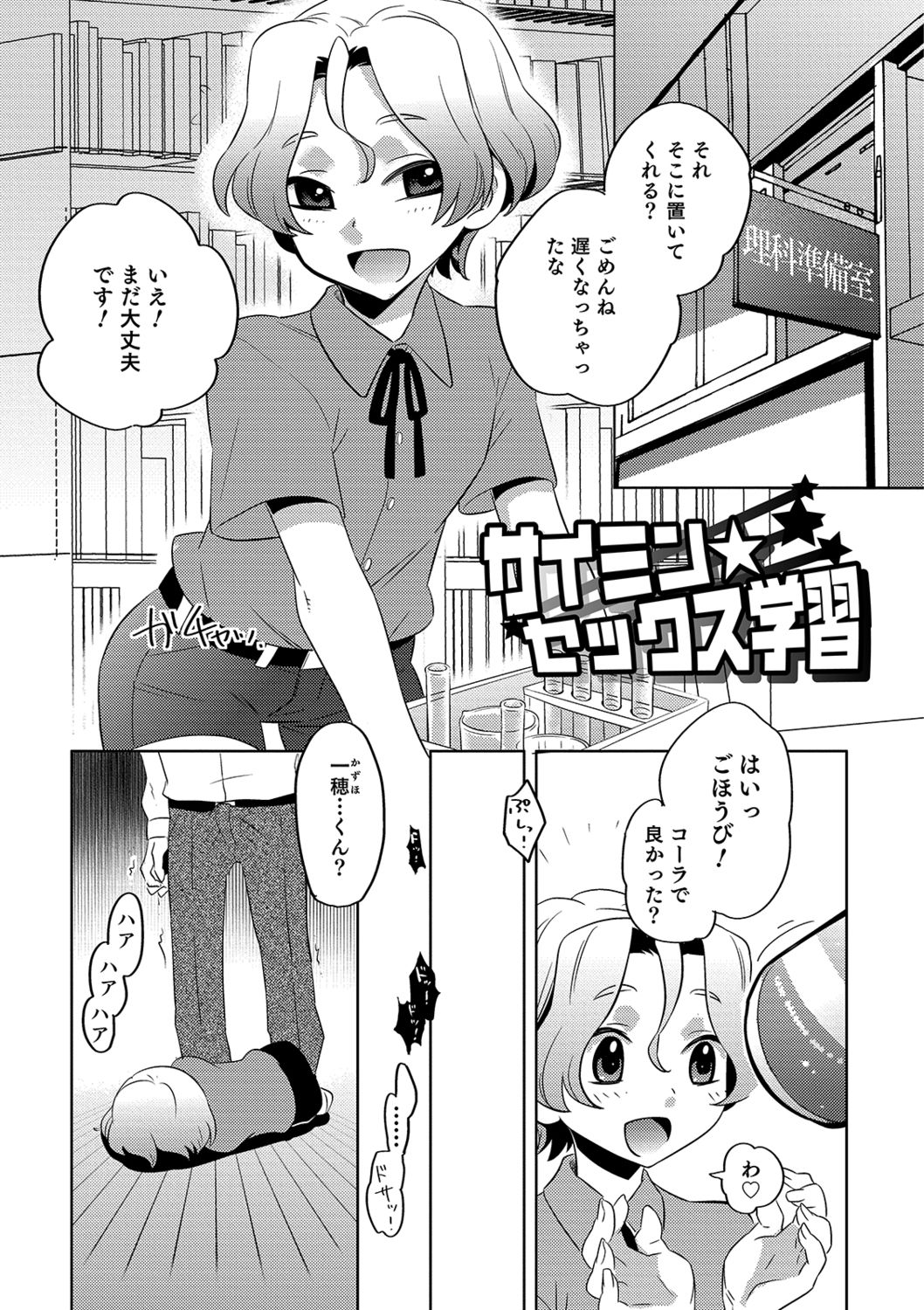 Yuuyake Josou Danchi - Page 119