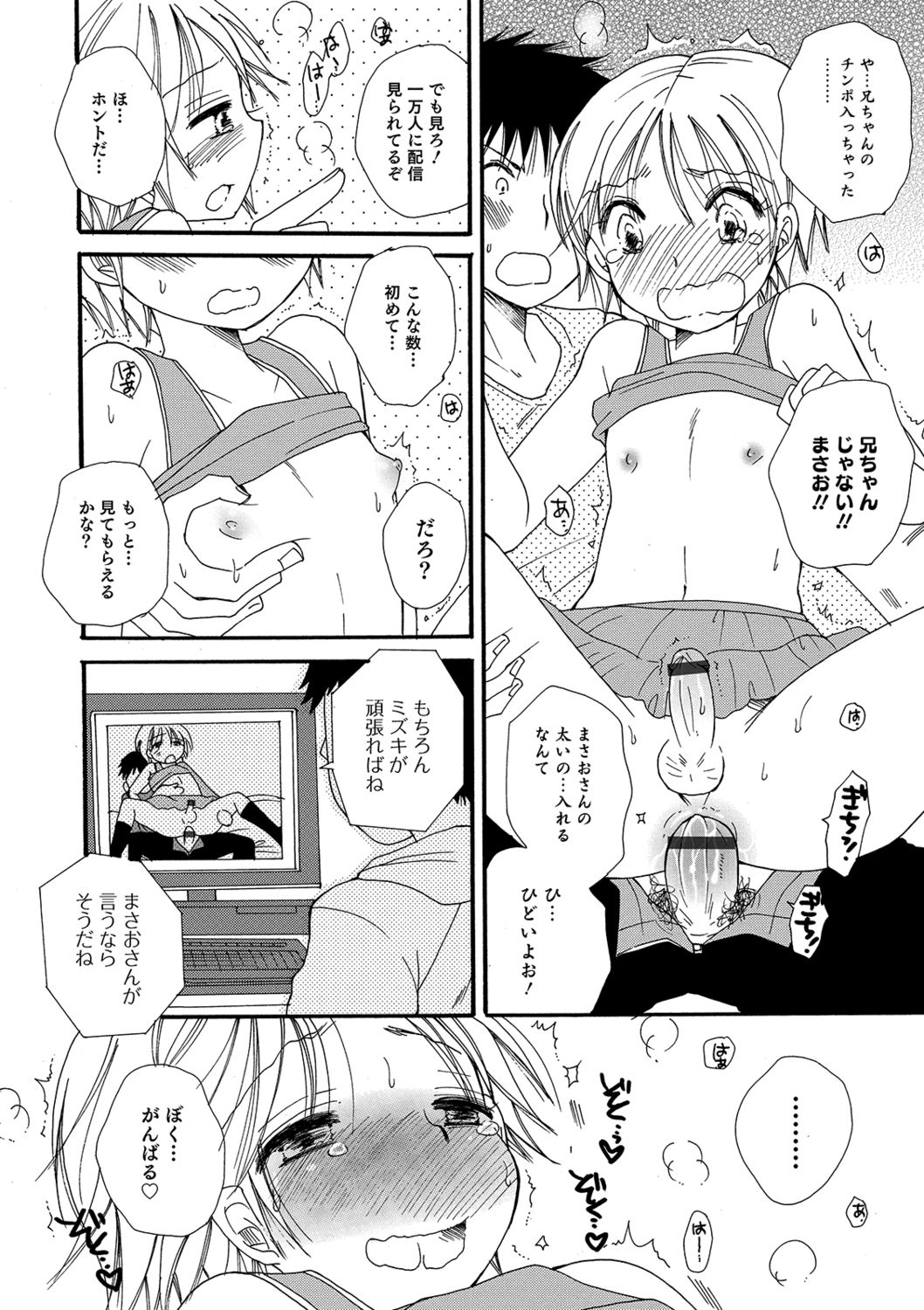 Koakuma Tenshi-chan - Page 118