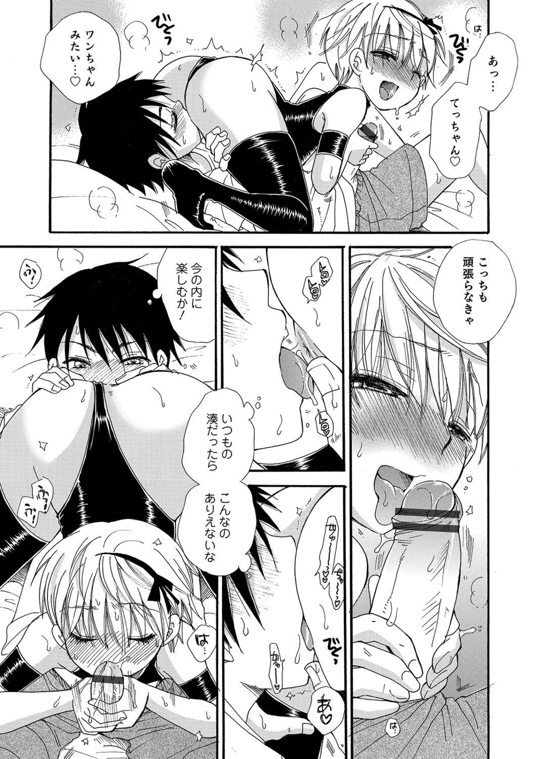 Koakuma Tenshi-chan - Page 133