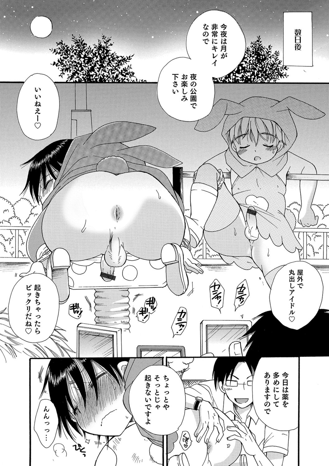 Koakuma Tenshi-chan - Page 147