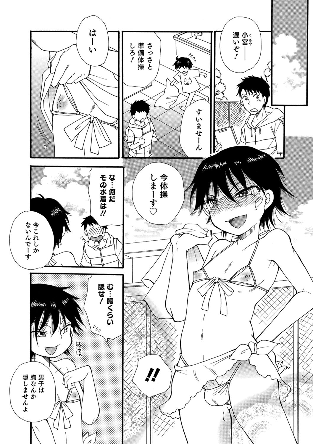 Koakuma Tenshi-chan - Page 58