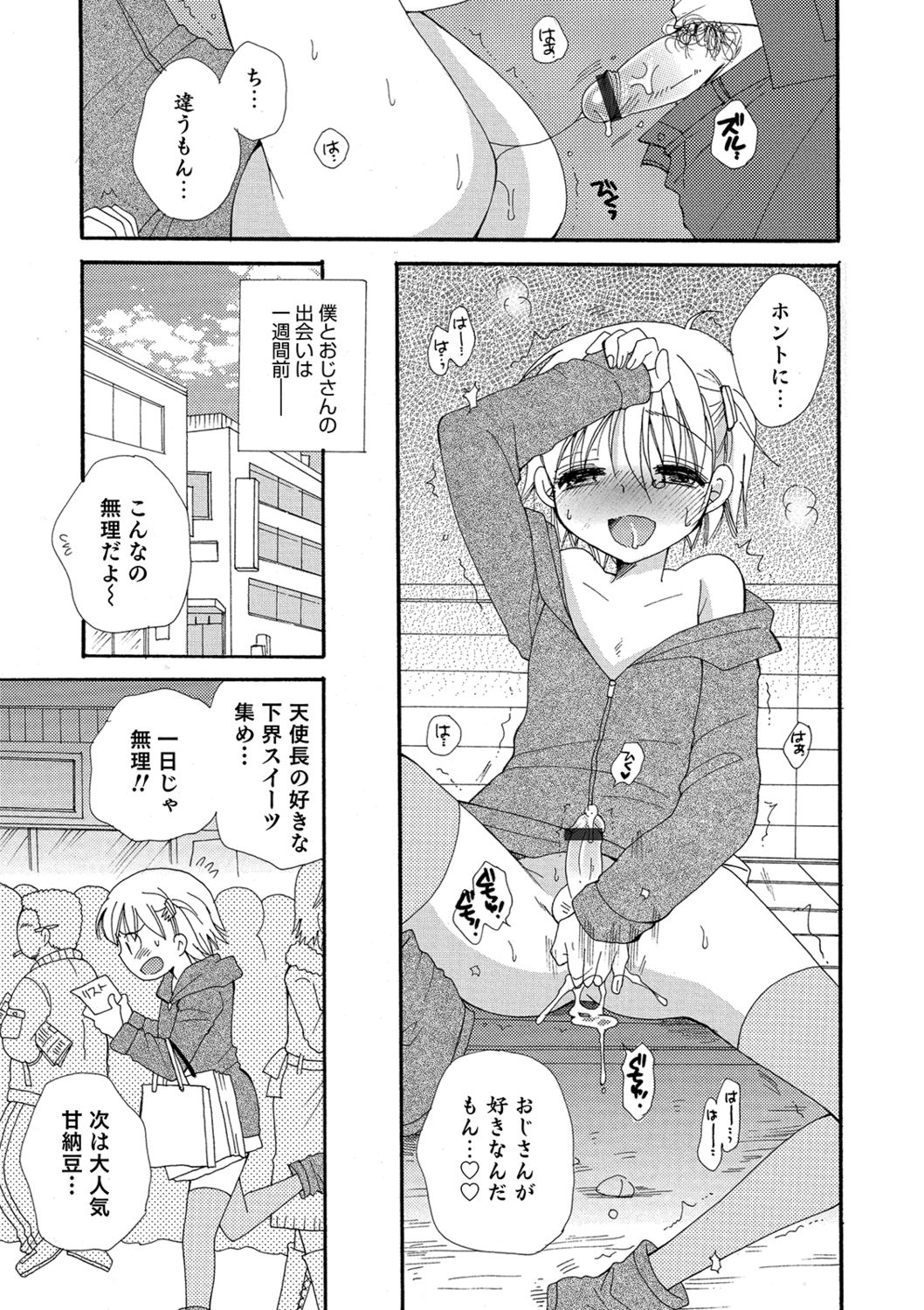 Koakuma Tenshi-chan - Page 75