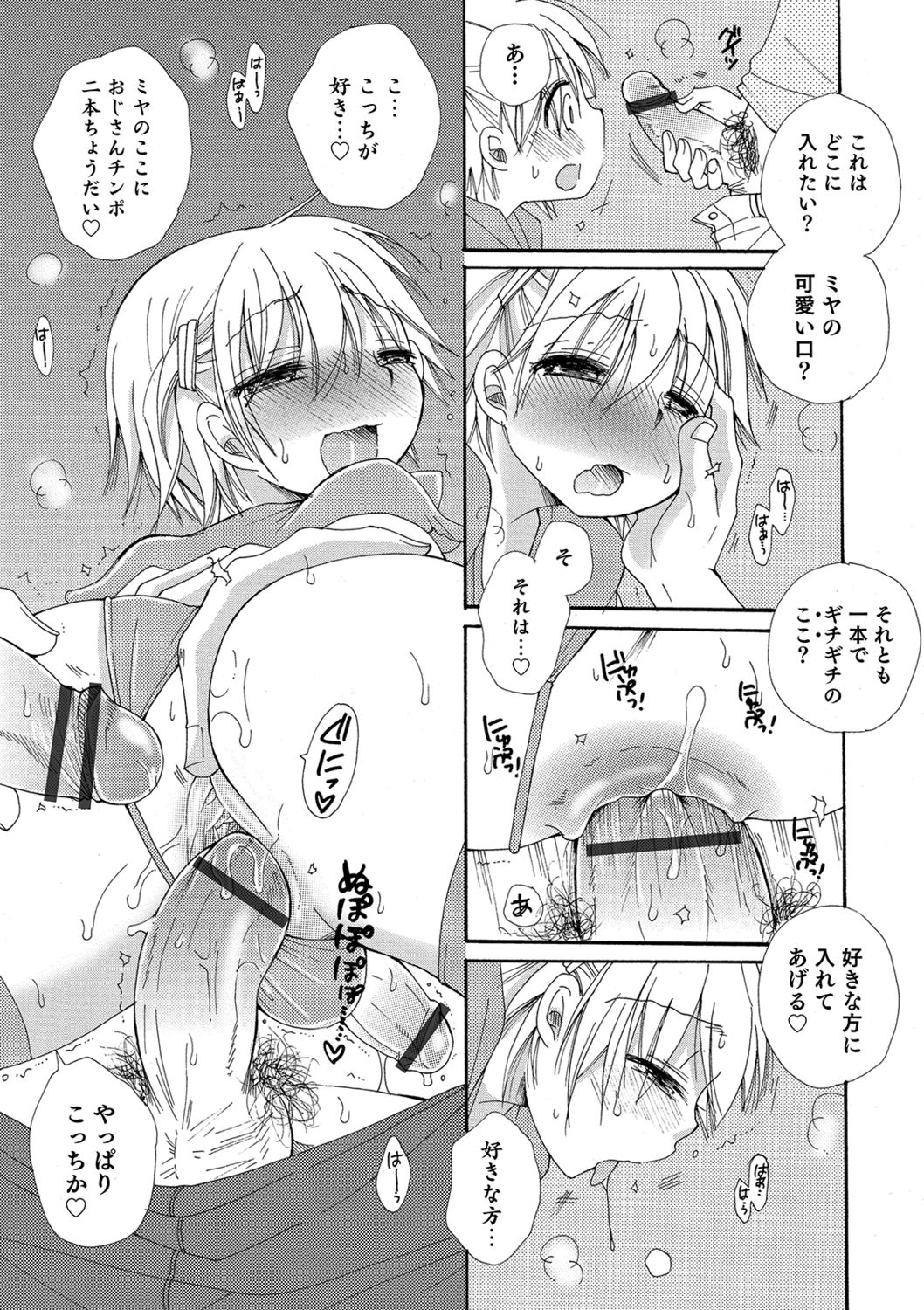 Koakuma Tenshi-chan - Page 87
